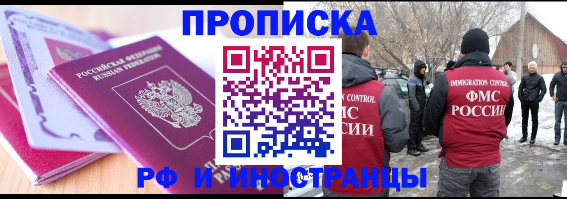 прописка штамп в Долинске