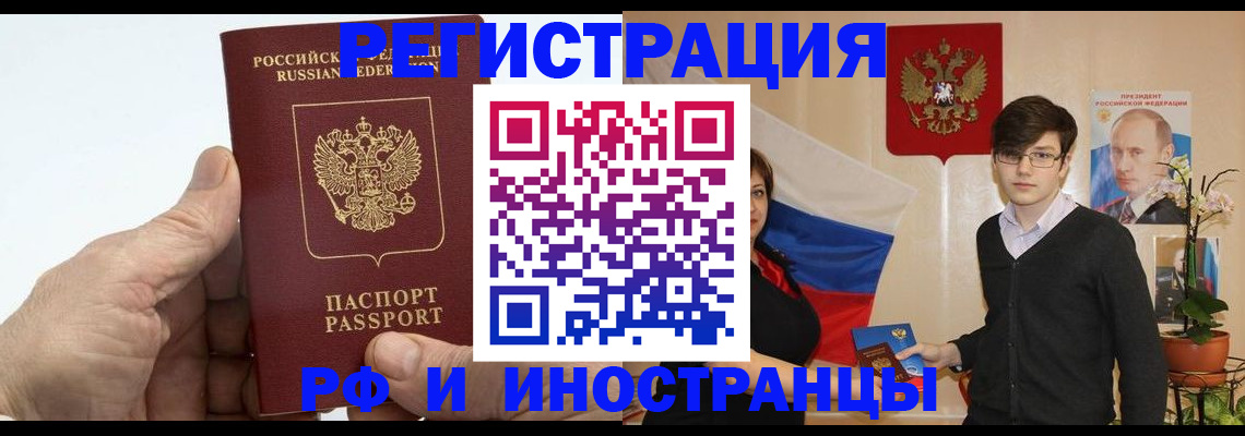 временная регистрация недорого в Долинске