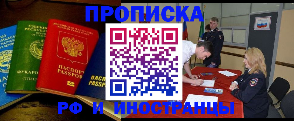 прописка 2025 в Долинске