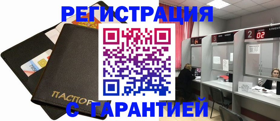временная регистрация недорого в Долинске