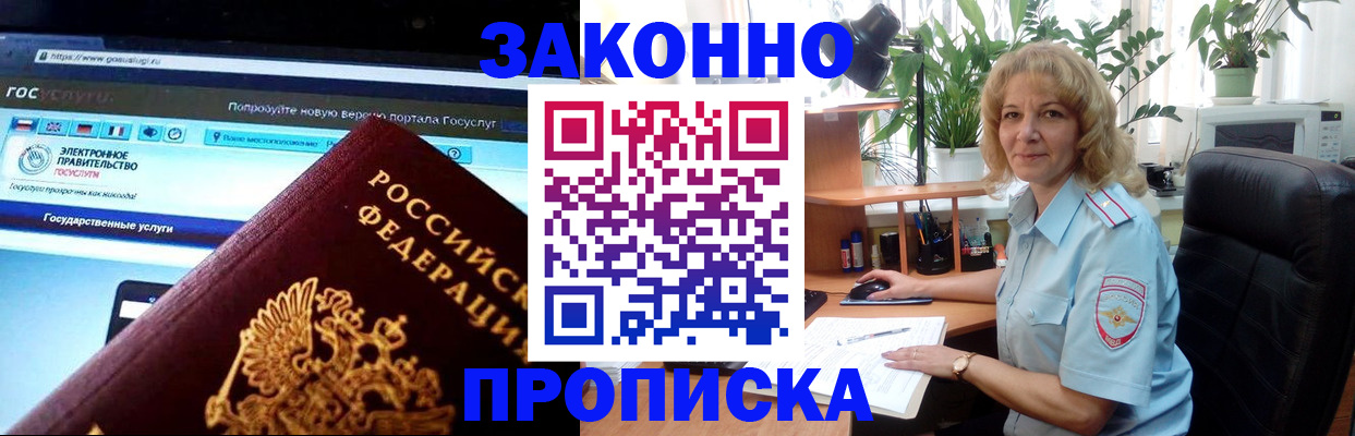 прописка ребенка в Долинске